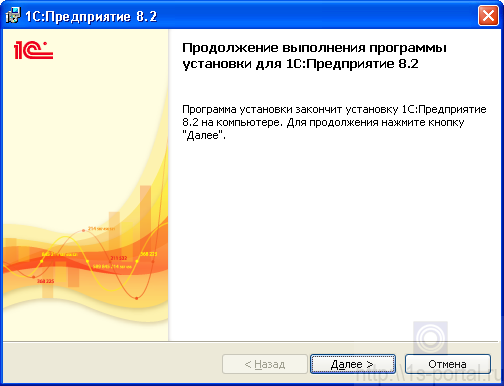 Установка платформы 1с галочки.