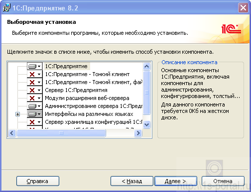 Компонента выбор. Установка платформы 1с. Платформа 1с предприятие установка. Установка сервера 1 с предприятия. Установка сервера 1с.